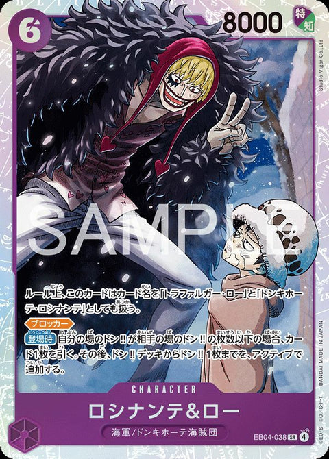 ロシナンテ&ロー(EB04-038)[SR]