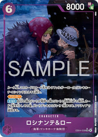 ロシナンテ&ロー(EB04-038)[SR-P]