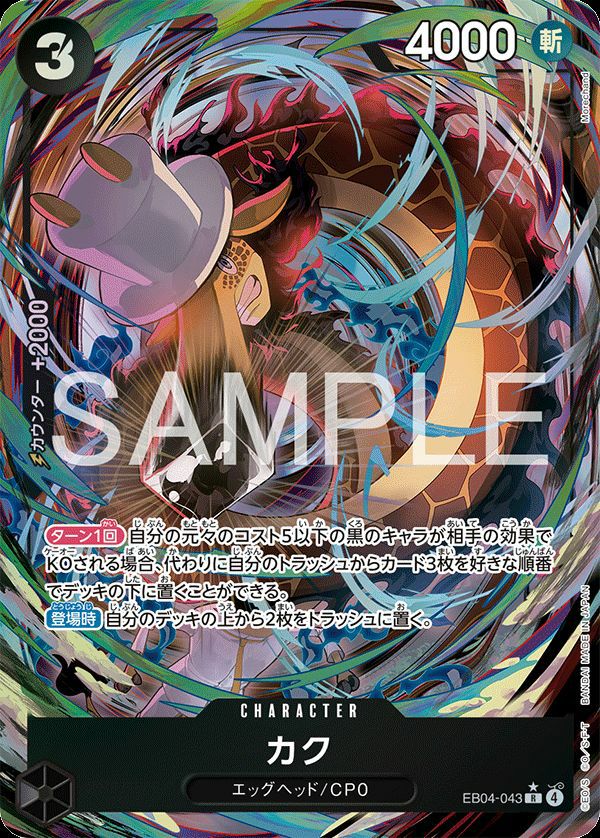 カク(EB04-043)[R-P]