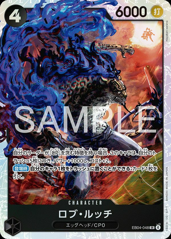 ロブ・ルッチ(EB04-048)[SR]