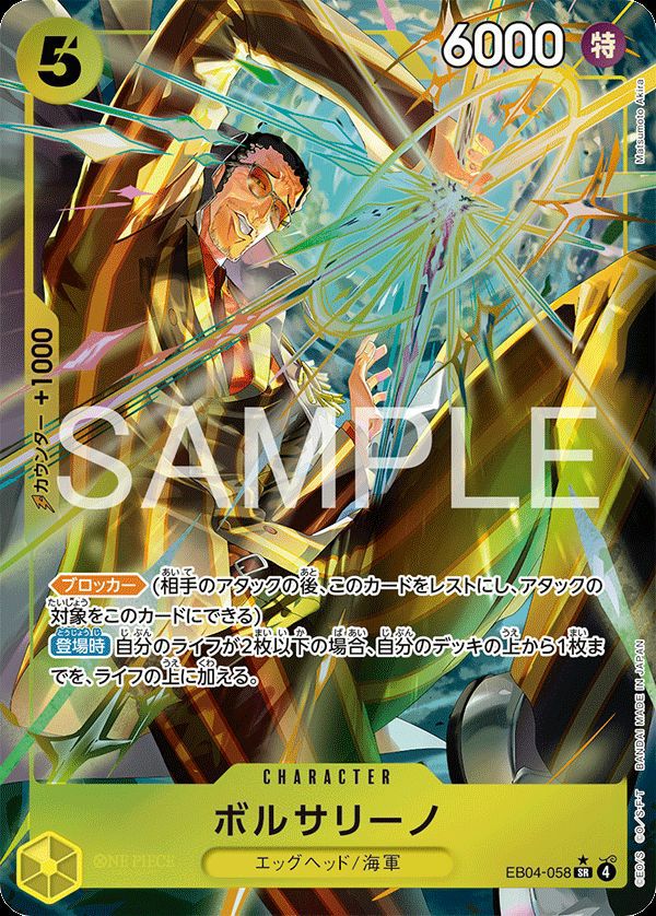 ボルサリーノ(EB04-058)[SR-P]