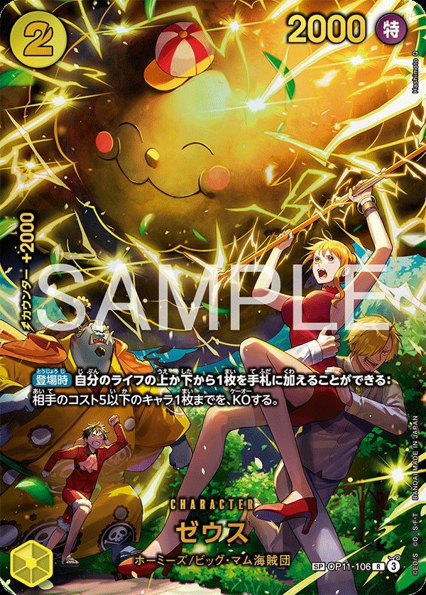 ゼウス(OP11-106)[R-SPC]