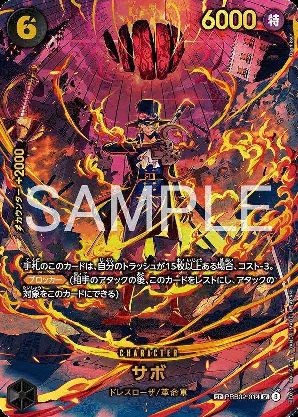 サボ(PRB02-014)[SR-SPC]