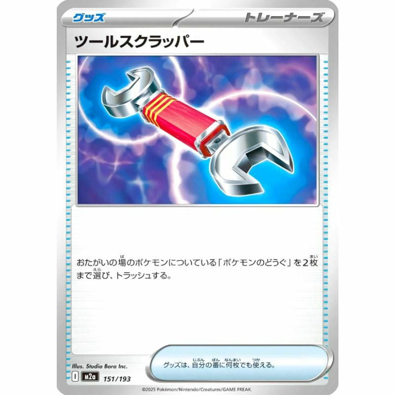 【SALE】ツールスクラッパー