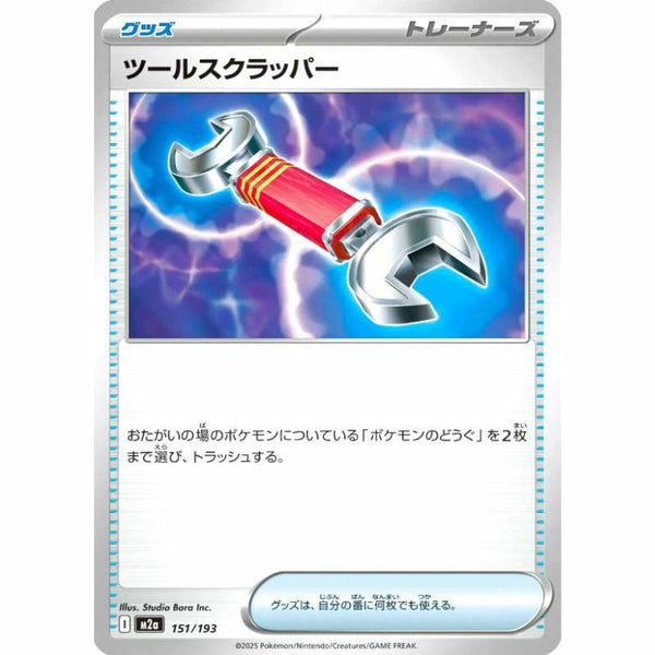 【SALE】ツールスクラッパー