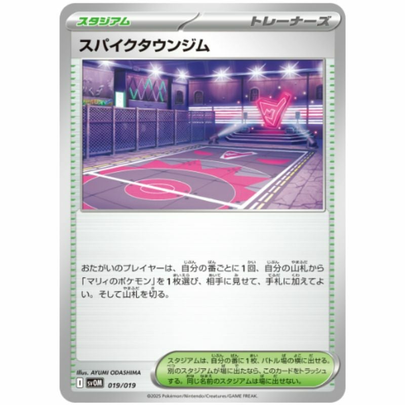 【SALE】スパイクスタジアム【-】