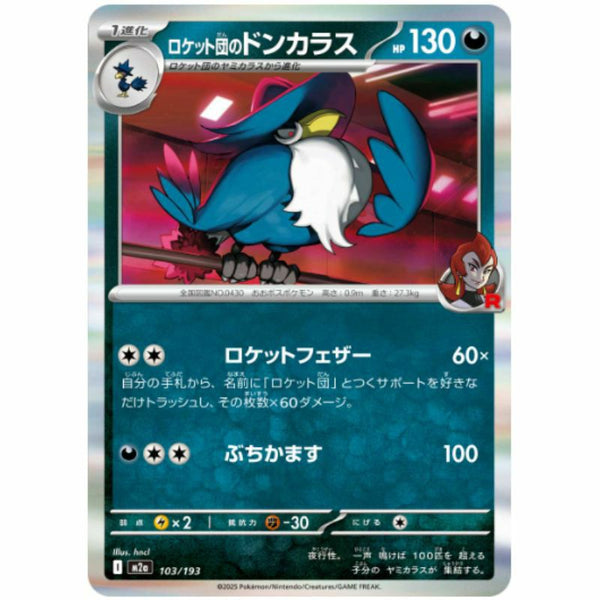 【SALE】ロケット団のドンカラス[R(レア)]