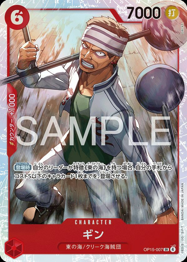 ギン(OP15-007)[SR]