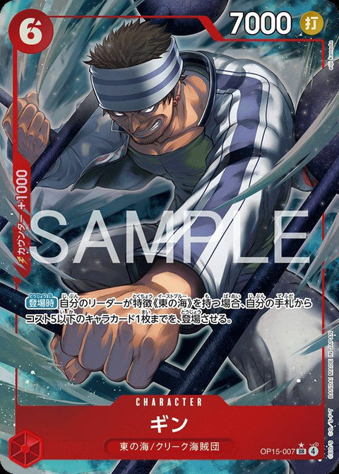 ギン(OP15-007)[SR-P]