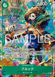 ブルック(OP15-032)[SR-P]
