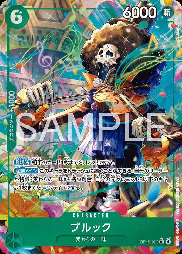 ブルック(OP15-032)[SR-P]