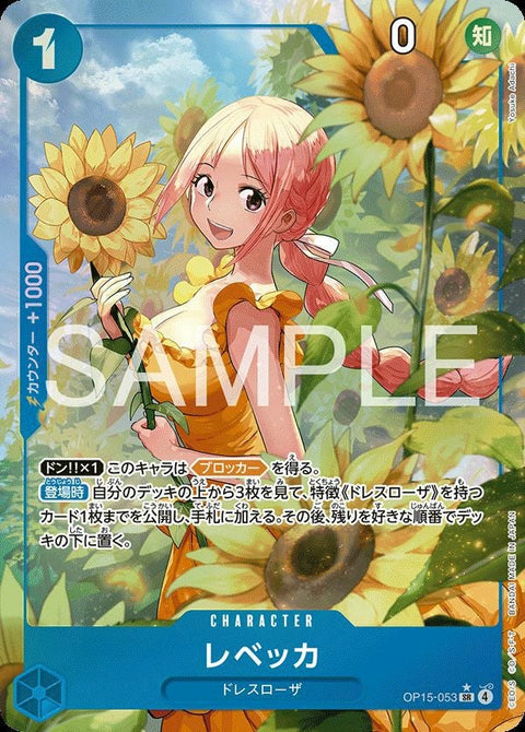 レベッカ(OP15-053)[SR-P]