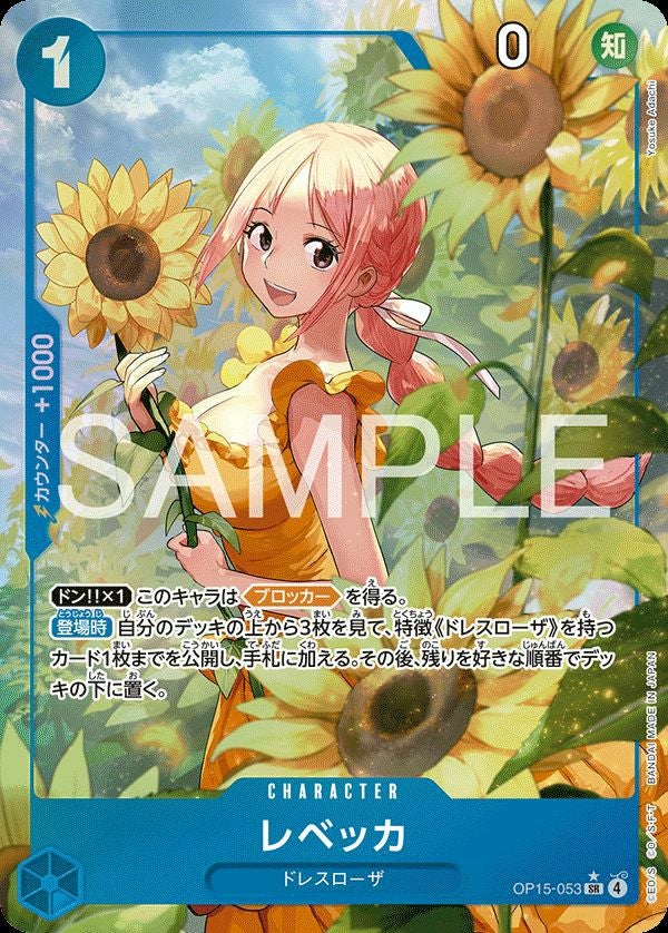 レベッカ(OP15-053)[SR-P]