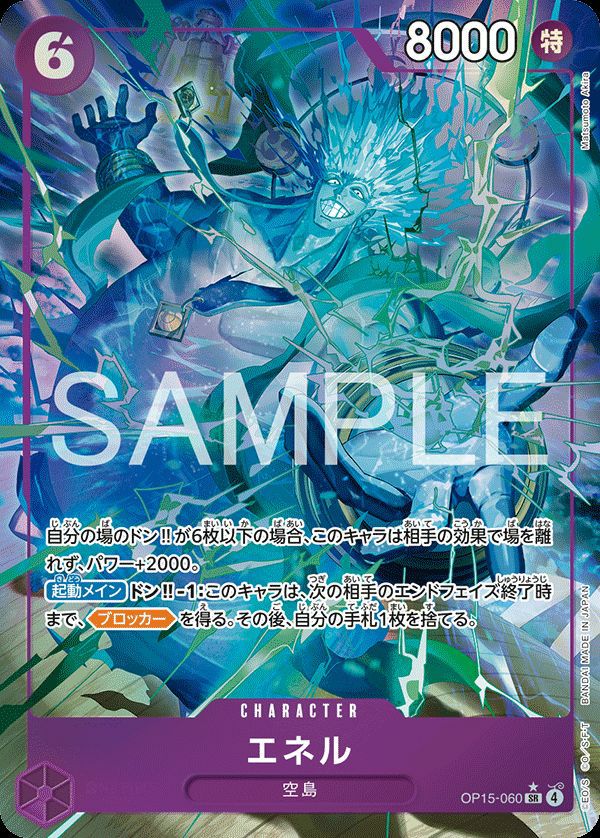 エネル(OP15-060)[SR-P]