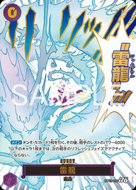 雷龍(OP15-077)[R-P]