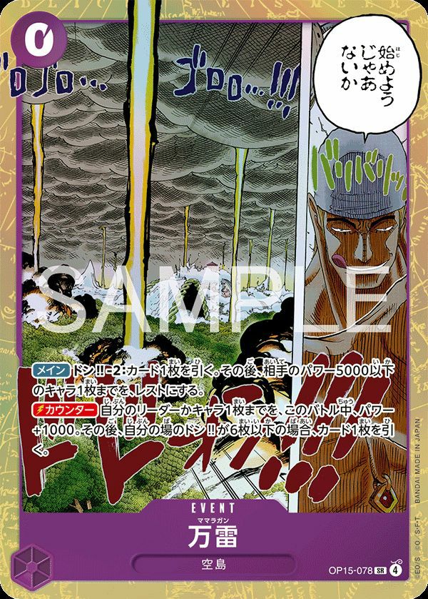 万雷(OP15-078)[SR]