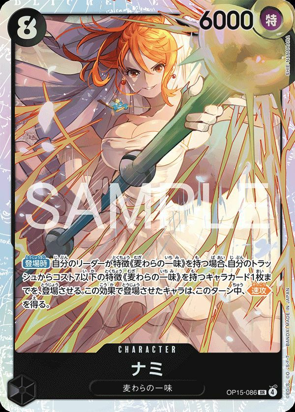 ナミ(OP15-086)[SR]