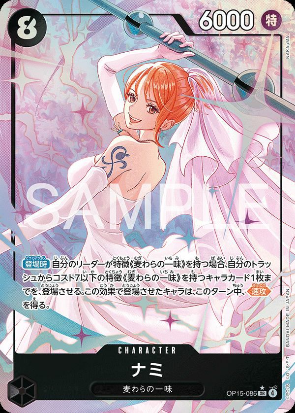 ナミ(OP15-086)[SR-P]