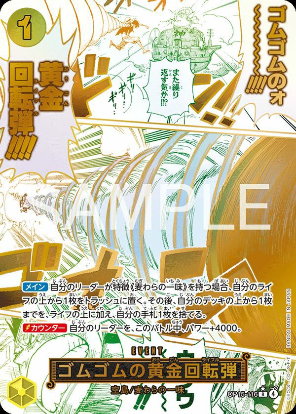 ゴムゴムの黄金回転弾(OP15-116)[R-P]