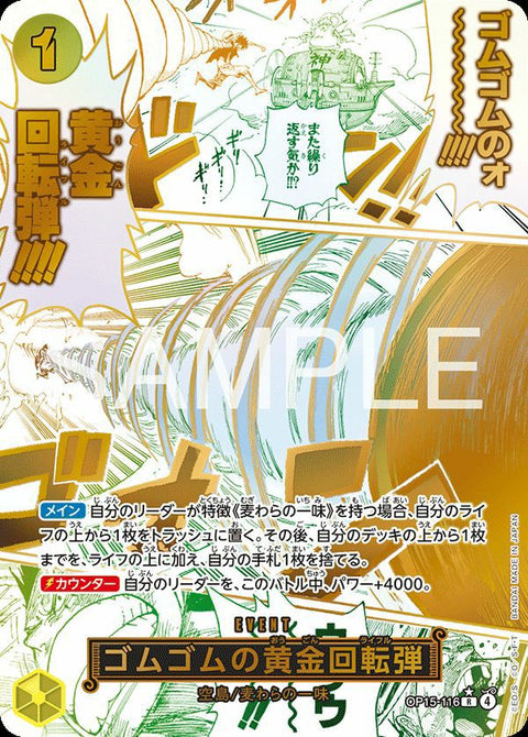 ゴムゴムの黄金回転弾(OP15-116)[R-P]