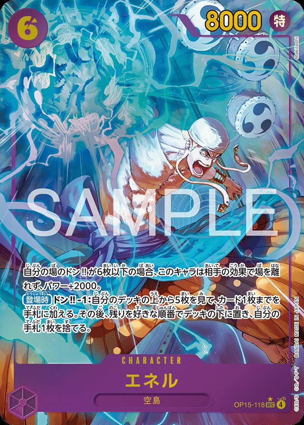 エネル(OP15-118)[SEC-P]