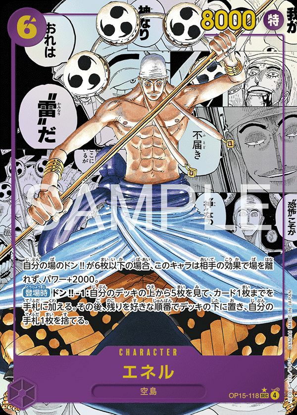 エネル(OP15-118)[SEC-P]