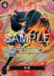 サボ(P-105)[SP]