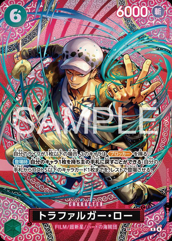 トラファルガー・ロー(OP13-031)[スペシャルカード]