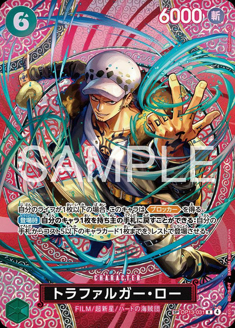 トラファルガー・ロー(OP13-031)[スペシャルカード]