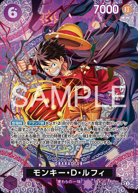 モンキー・D・ルフィ(ST26-005)[スペシャルカード]