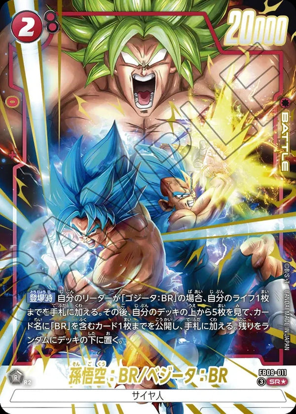 孫悟空:BR/ベジータ:BR(FB09-011)[SR☆]