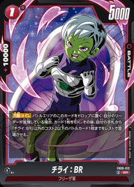 チライ:BR(FB09-012)[SR]