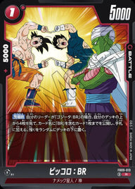 ピッコロ:BR(FB09-013)[R☆]