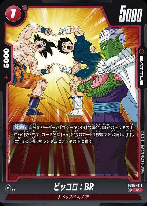 ピッコロ:BR(FB09-013)[R☆]