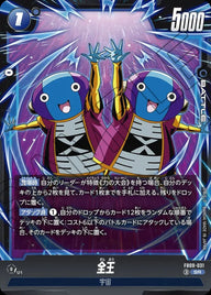 全王(FB09-031)[SR]