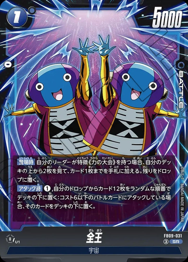 全王(FB09-031)[SR]