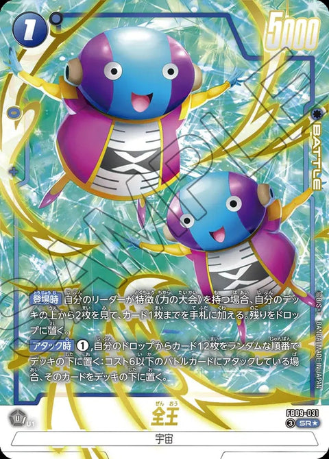全王(FB09-031)[SR☆]