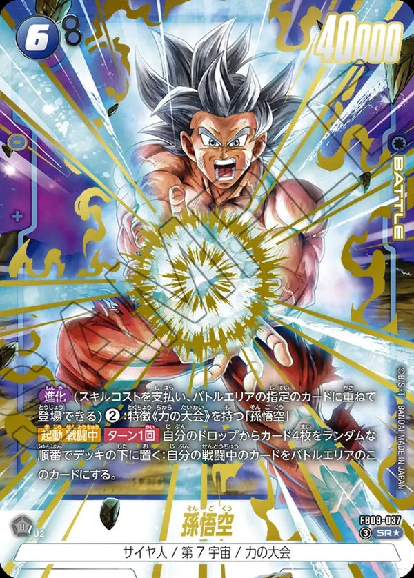 孫悟空(FB09-037)[SR☆]