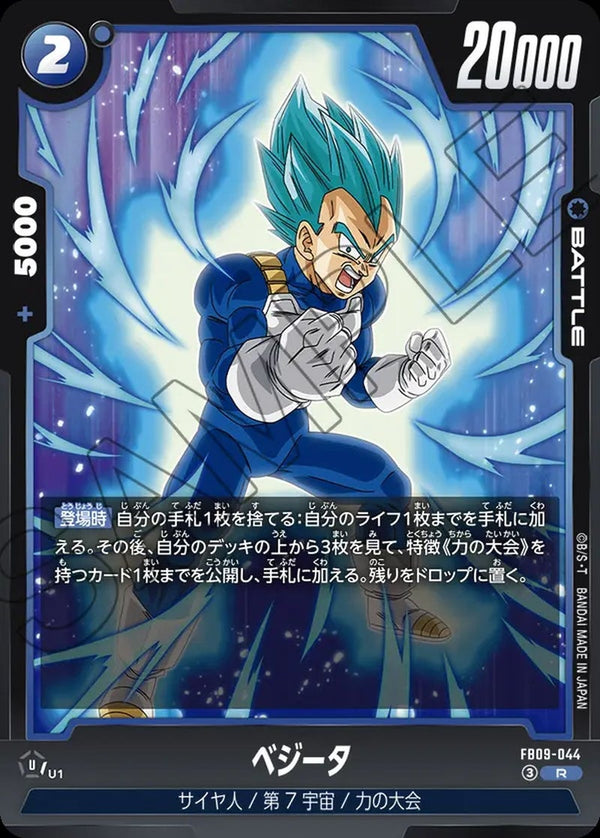 ベジータ(FB09-044)[R☆]