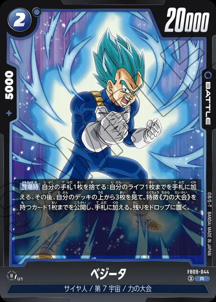 ベジータ(FB09-044)[R☆]