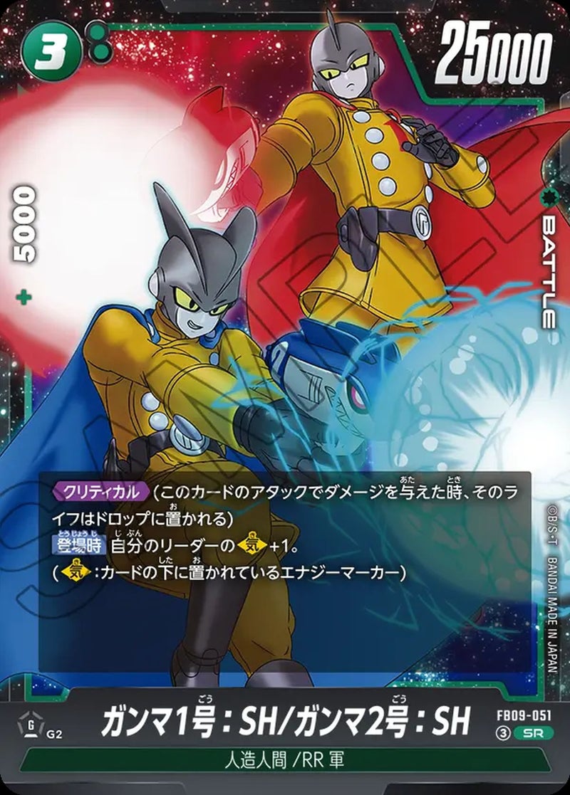 ガンマ1号:SH/ガンマ2号:SH(FB09-051)[SR]