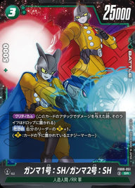 ガンマ1号:SH/ガンマ2号:SH(FB09-051)[SR]