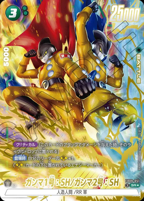 ガンマ1号:SH/ガンマ2号:SH(FB09-051)[SR☆]