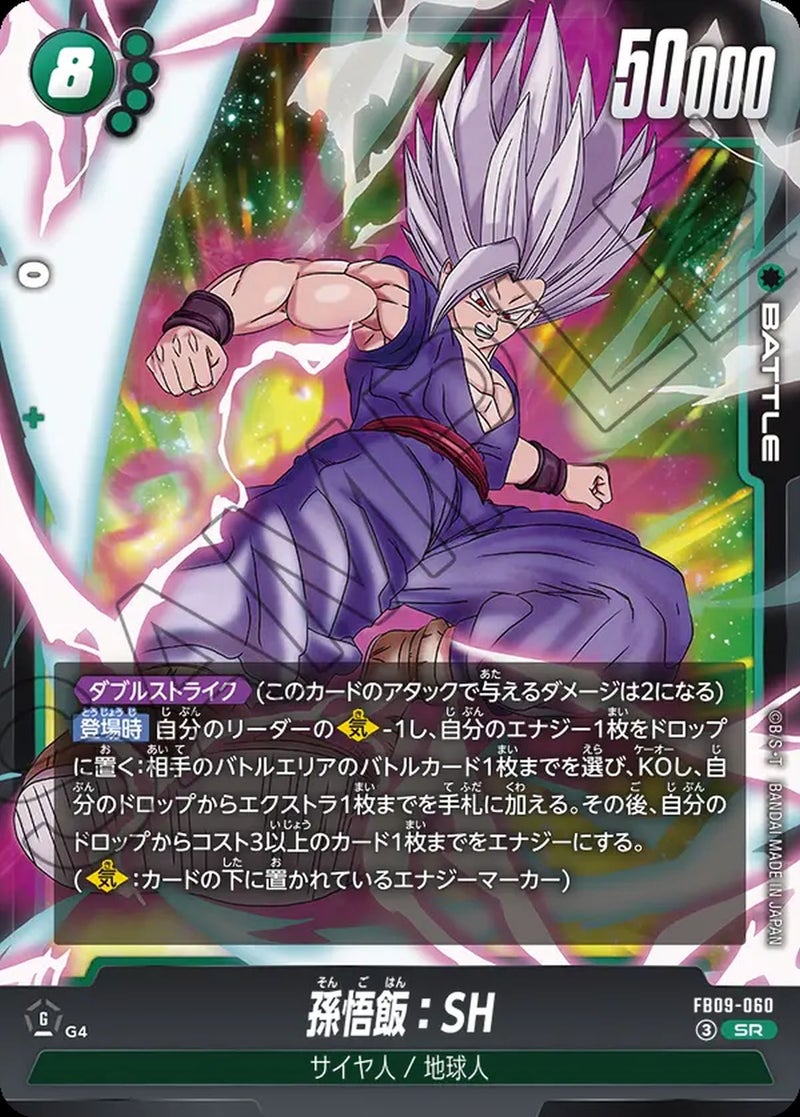 孫悟飯:SH(FB09-060)[SR]