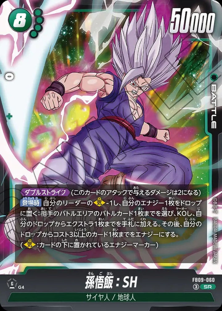 孫悟飯:SH(FB09-060)[SR]