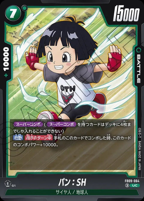 パン:SH(FB09-064)[UC☆]