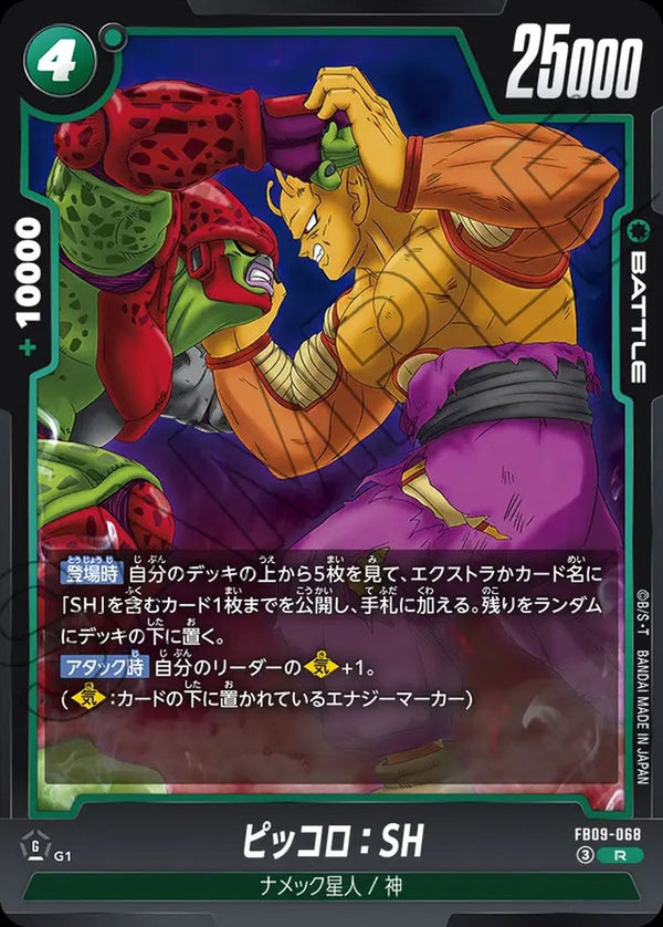 ピッコロ:SH(FB09-068)[R☆]