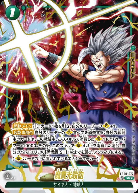魔貫光殺砲(FB09-072)[SR☆]