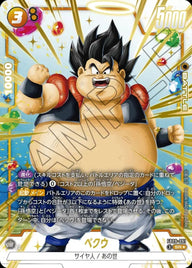 ベクウ(FB09-091)[SR☆]