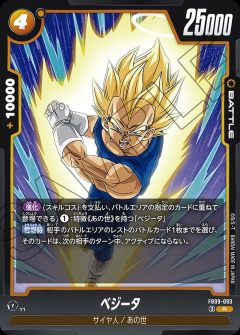 ベジータ(FB09-093)[R☆]